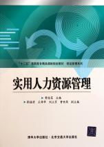 實用人力資源管理 財經(jīng)管理系列中的五金交電行業(yè)應(yīng)用